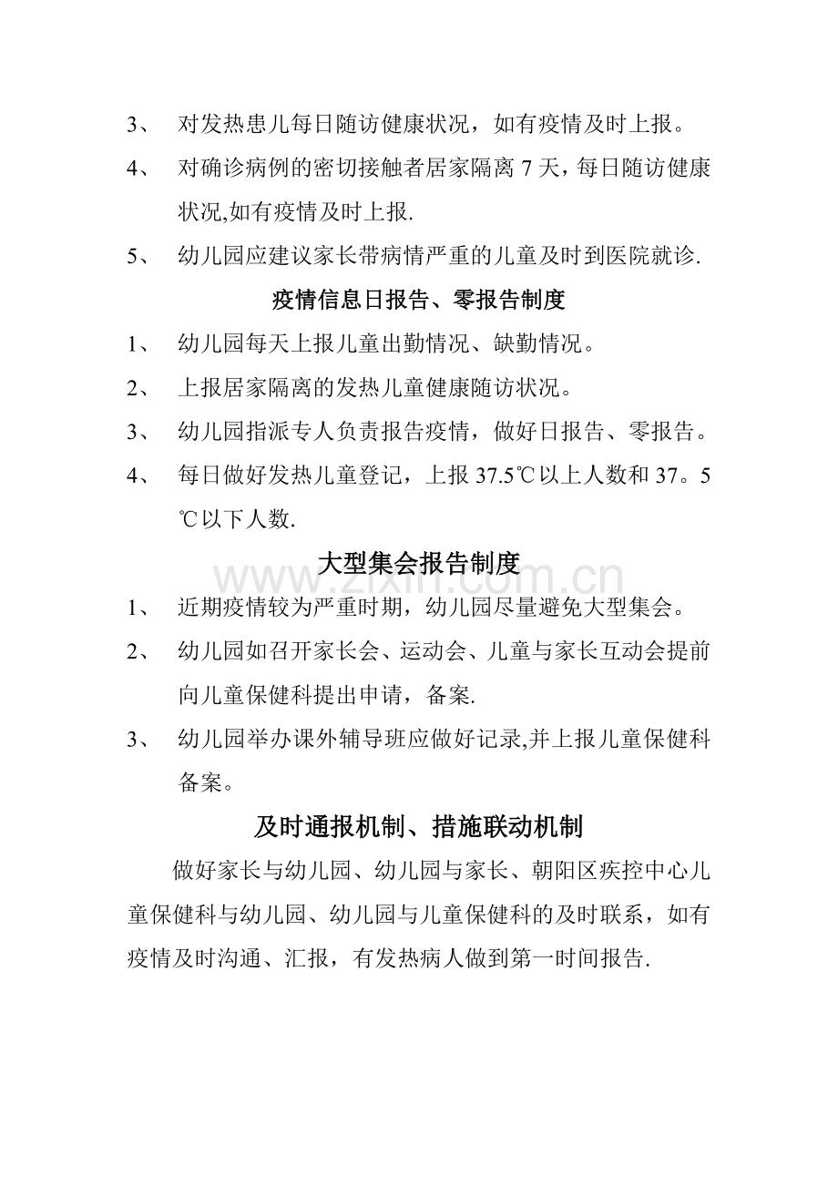 幼儿园传染病期间的制度.doc_第2页