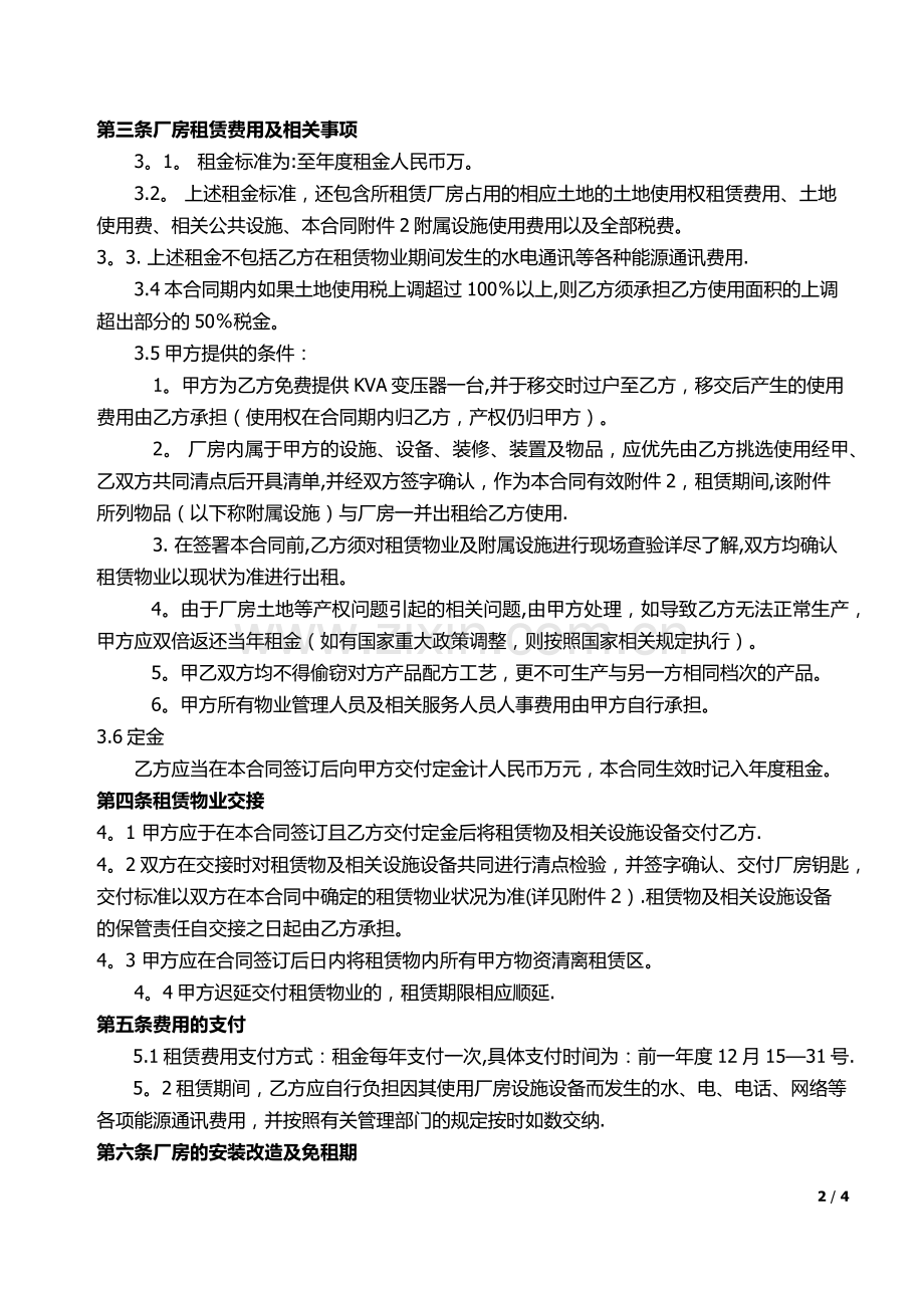 工业厂房设备租赁合同书.doc_第2页