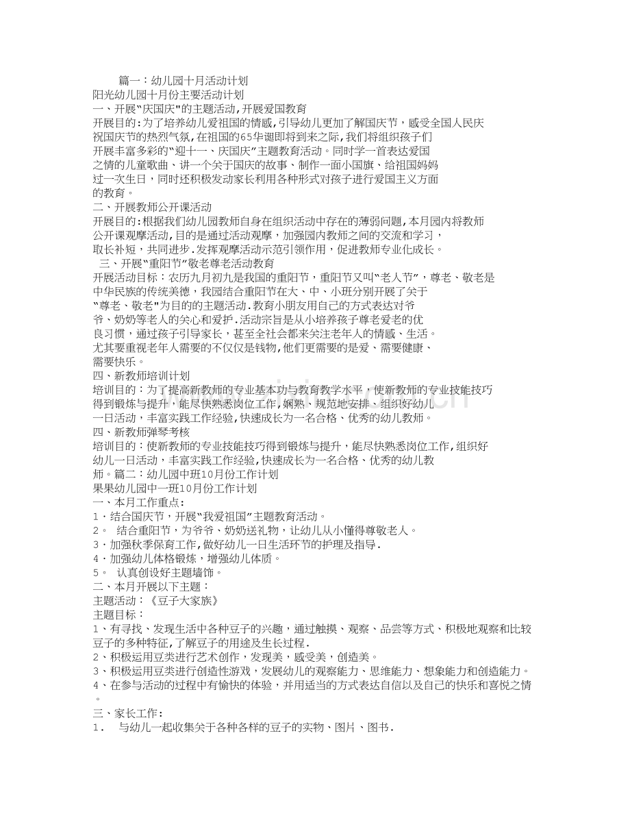 幼儿园10月份工作计划.doc_第1页