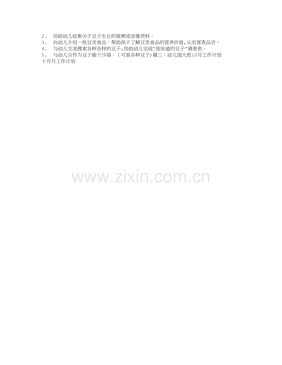 幼儿园10月份工作计划.doc_第2页