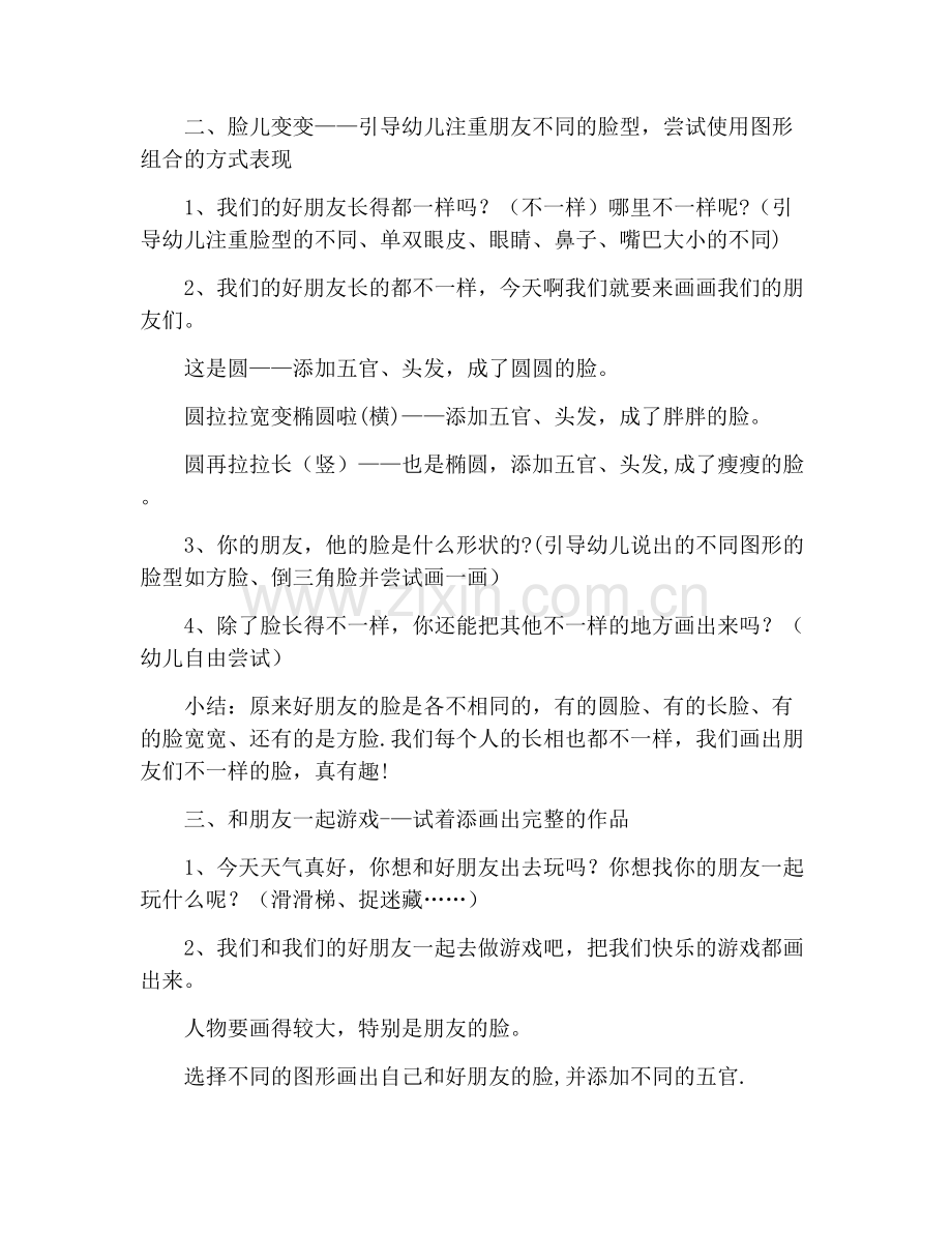 幼儿园美术教案：我的好朋友.docx_第2页