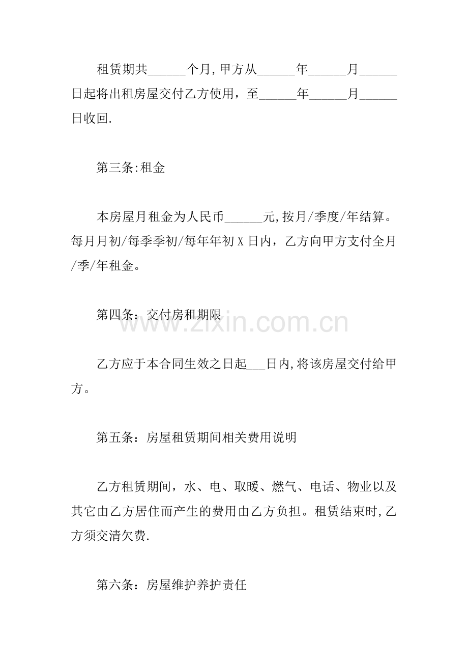 个人房屋租赁合同范本【标准版】.docx_第2页
