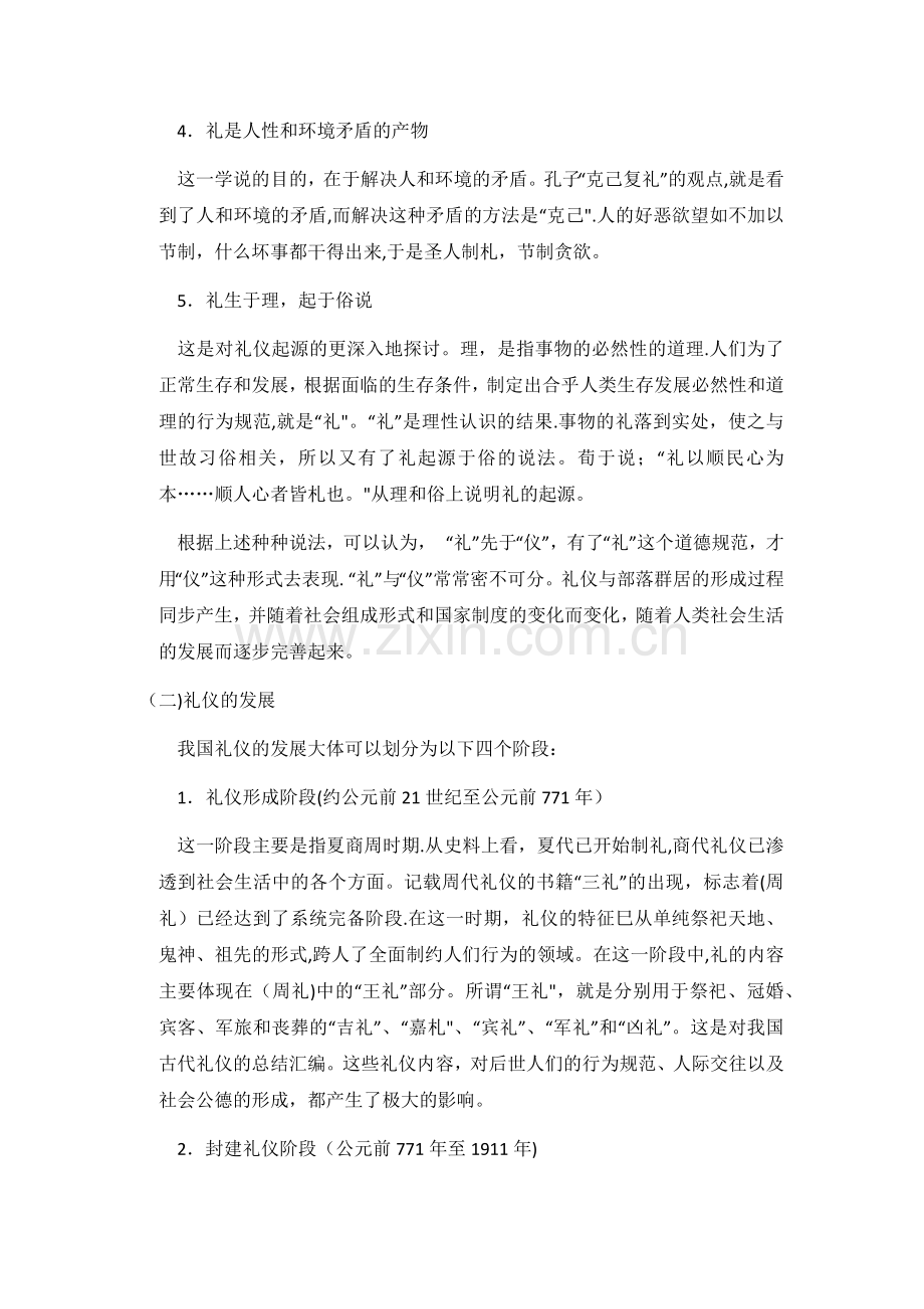 社交礼仪的起源与发展.docx_第2页