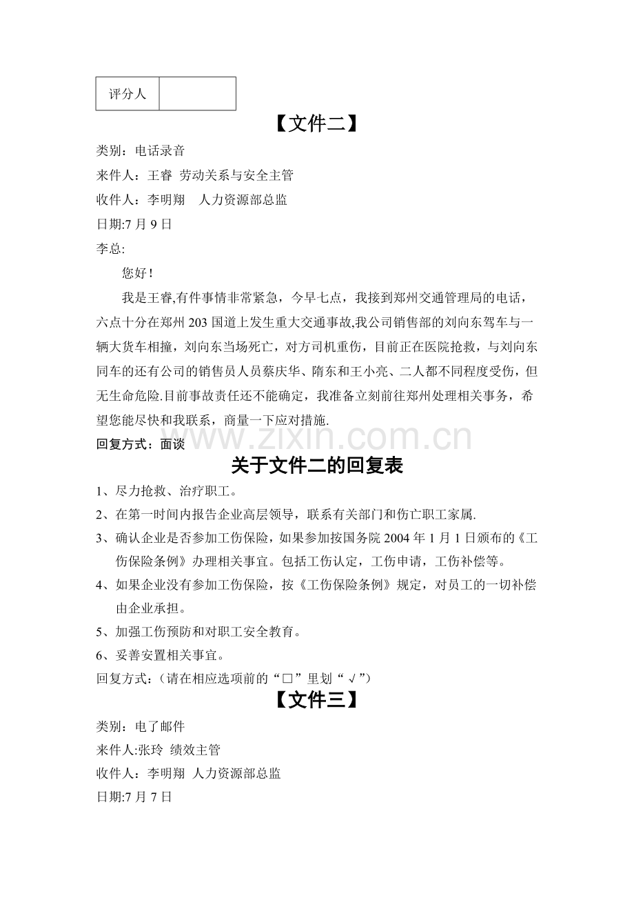 一级人力资源管理师公文筐答案.doc_第2页