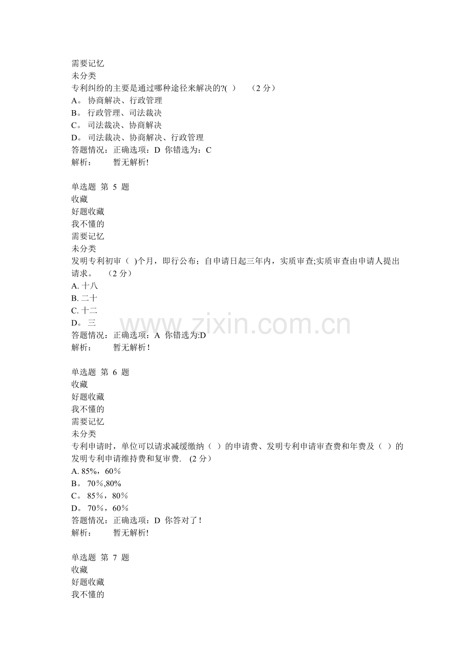 专业技术人员职业发展政策法规学习(六)答案.doc_第2页
