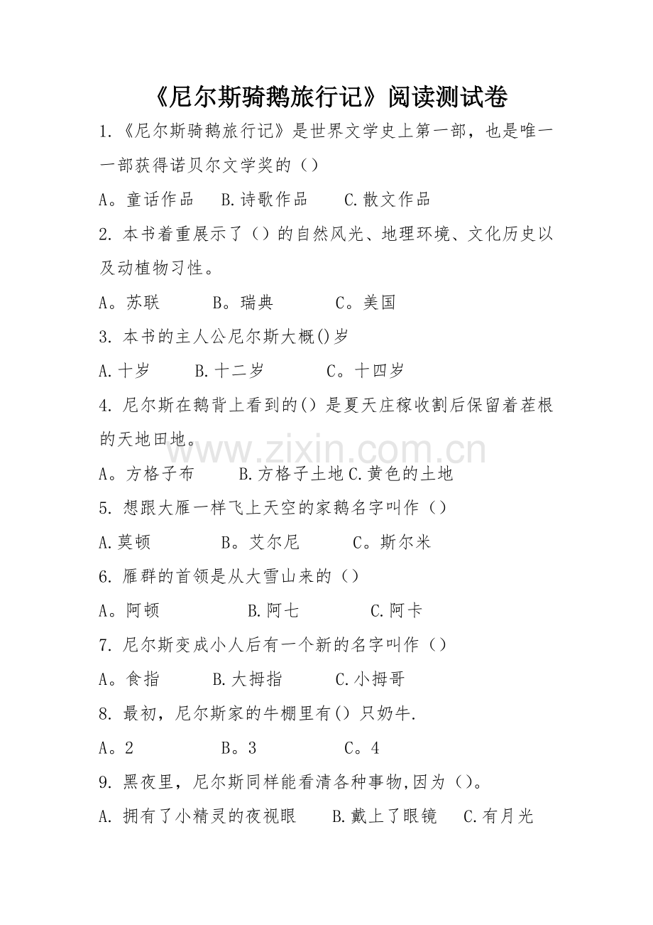 尼尔斯骑鹅旅行记阅读试卷.doc_第1页