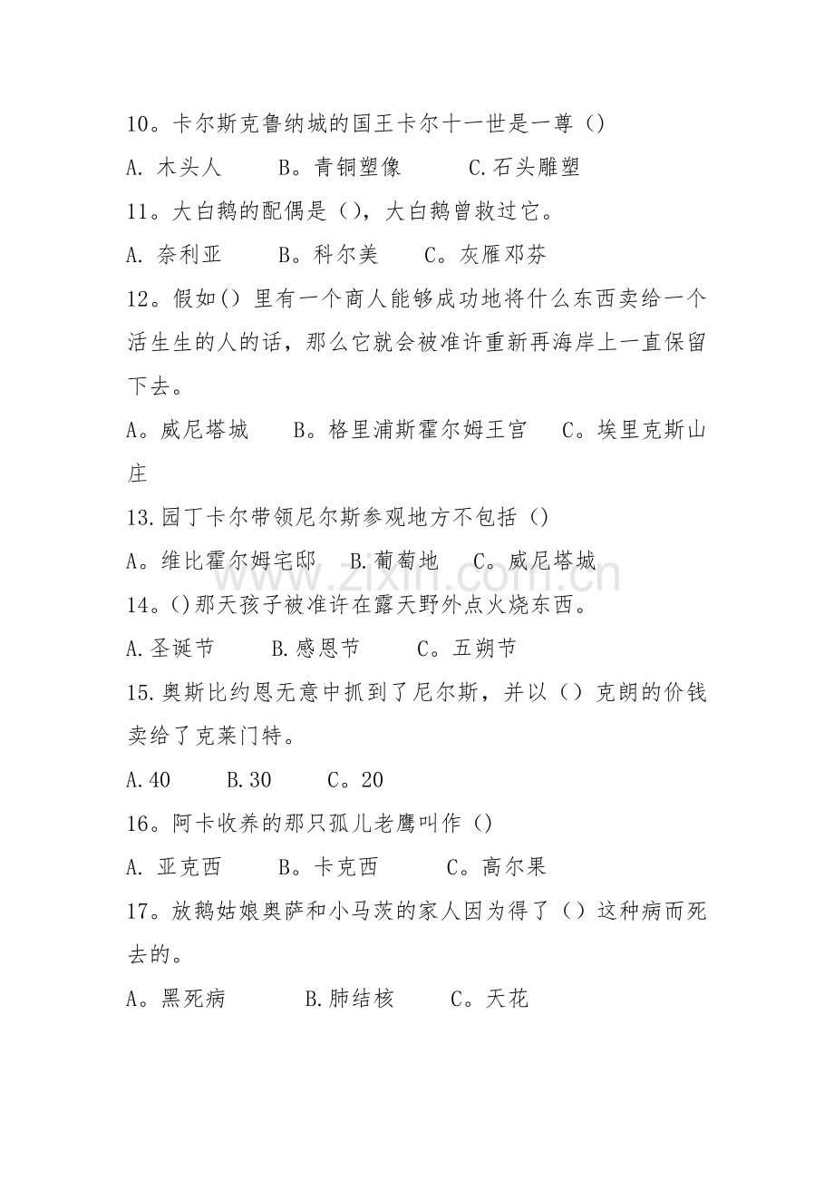 尼尔斯骑鹅旅行记阅读试卷.doc_第2页
