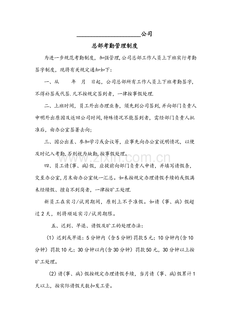 考勤制度请假表.doc_第1页