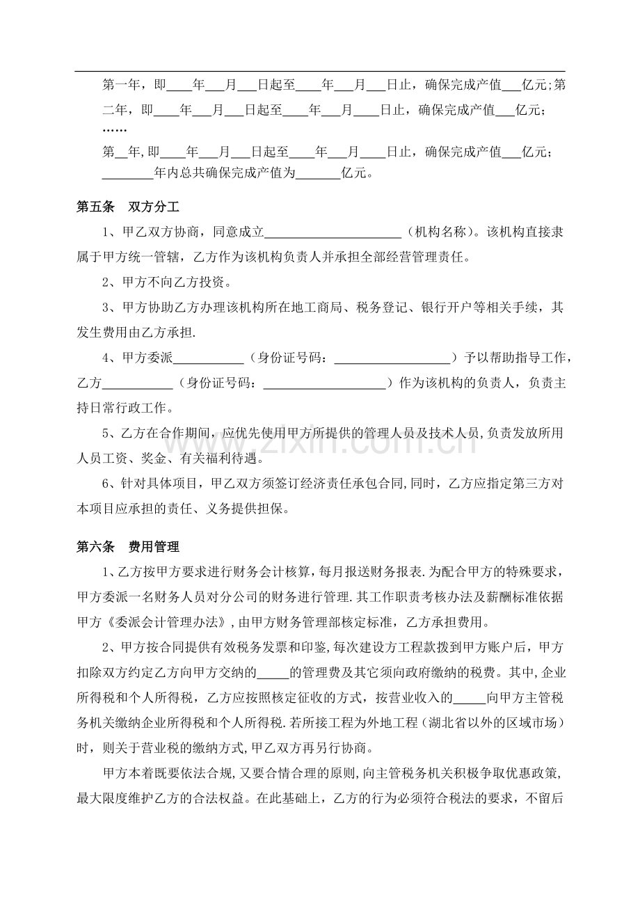 经营合作协议.doc_第2页