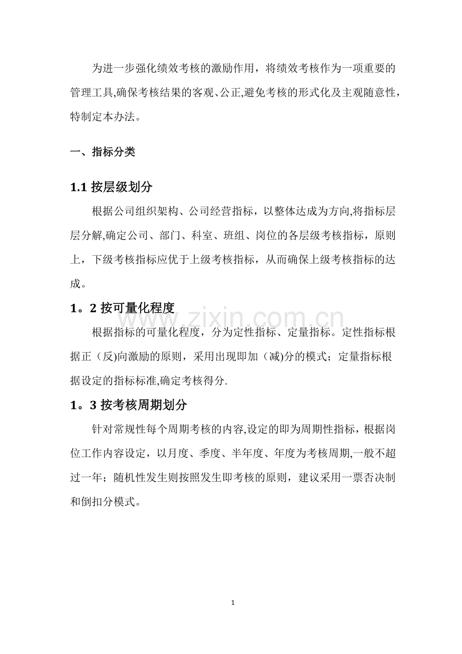 绩效考核指标设定方案.doc_第2页