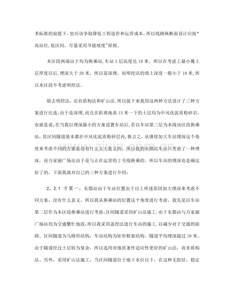 埋深方案比选与隧道线路设计.doc_第2页