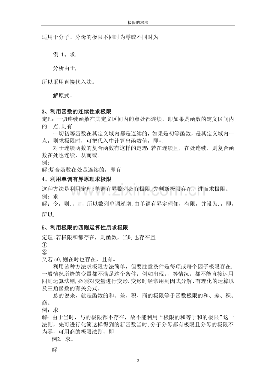 极限求法总结.doc_第2页