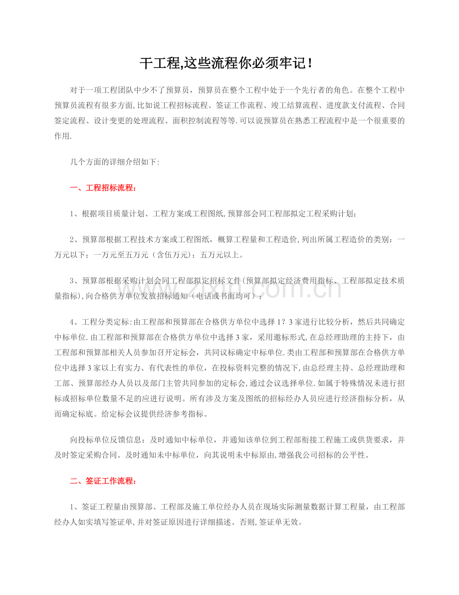 干工程-这些流程你必须牢记!.doc_第1页