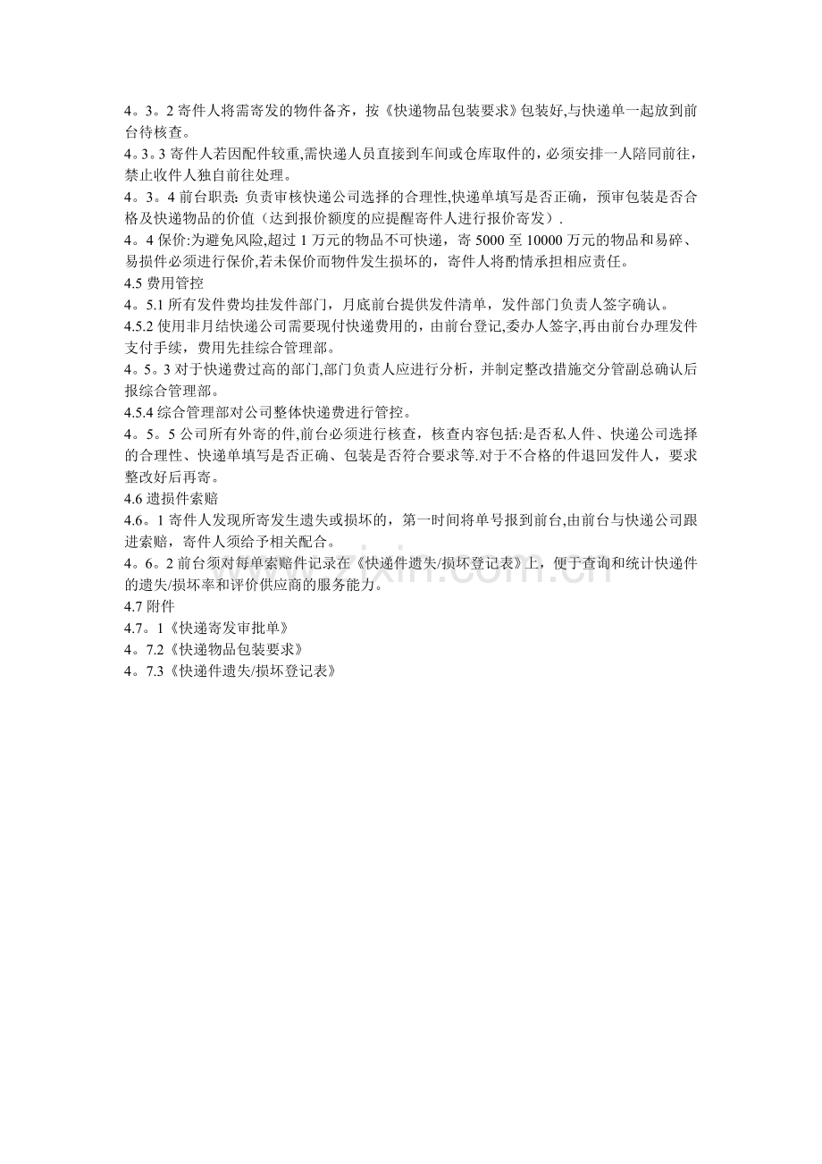 收发快递(件)管理办法.doc_第2页