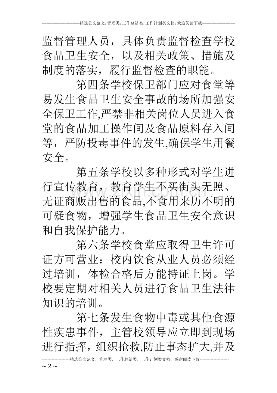 中心小学食堂食品安全责任制.doc_第2页
