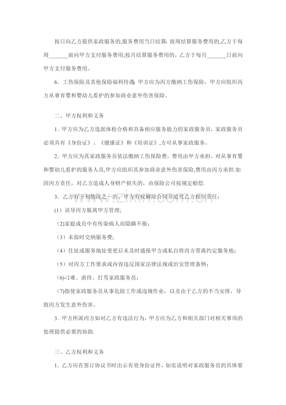 家政服务三方合同.doc_第2页