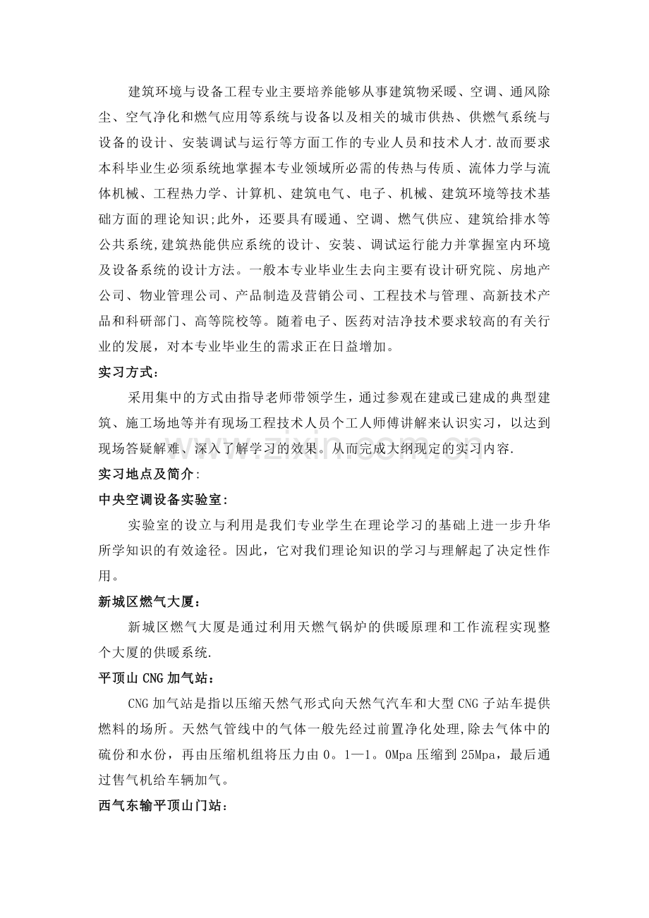 中央空调设备实验室实习报告..doc_第2页