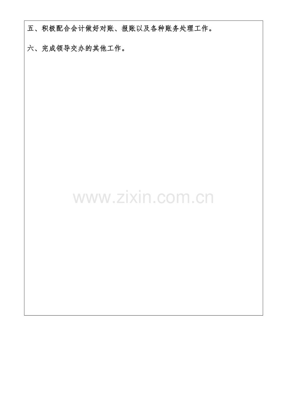 建筑企业会计、出纳岗位职责.docx_第2页