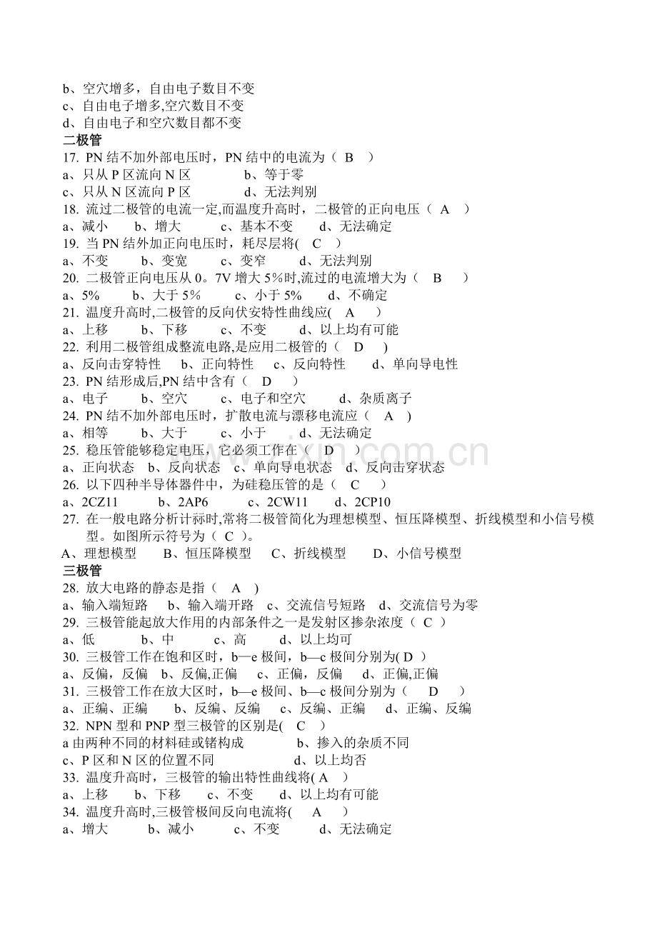模电试卷题库(含答案).doc_第2页