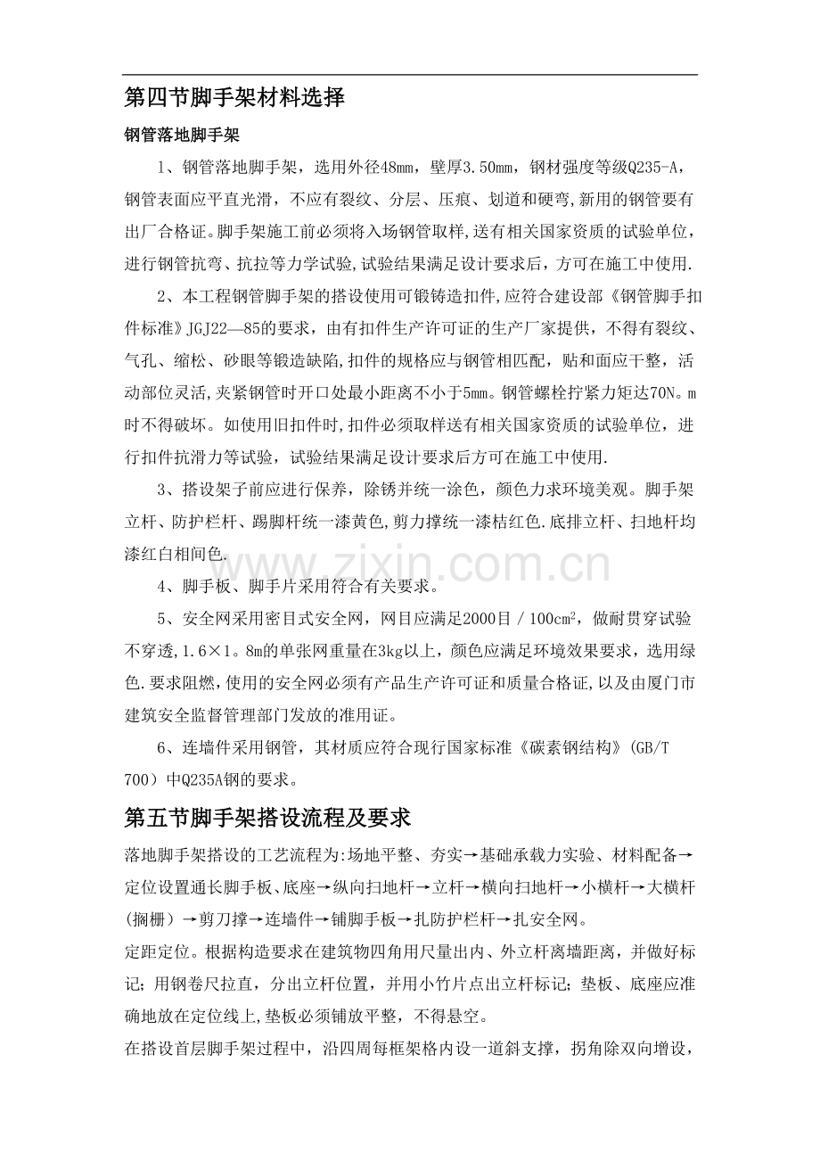 某小高层工程脚手架专项施工方案.doc_第2页
