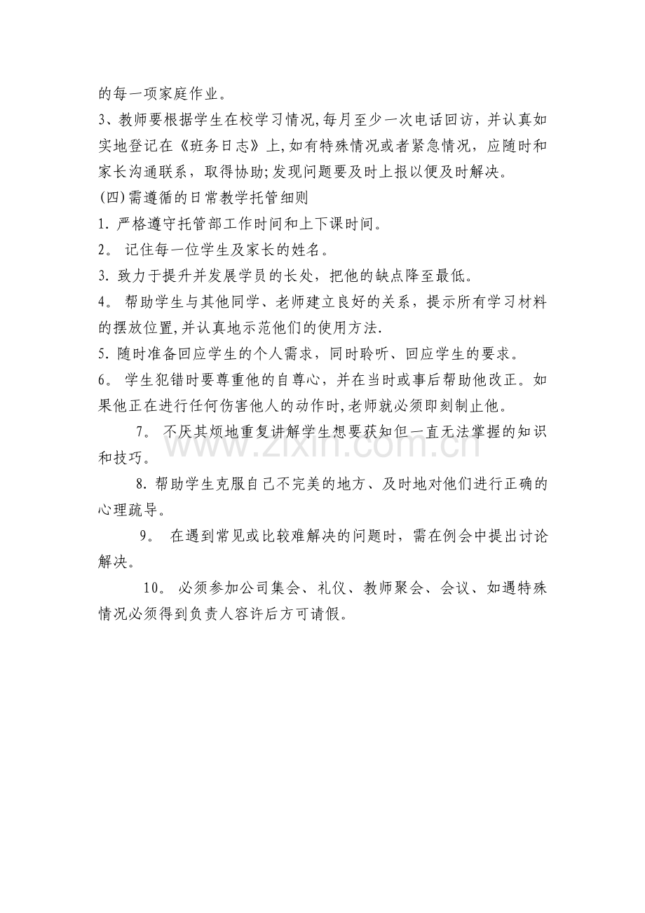 托管专职老师岗位职责.doc_第2页