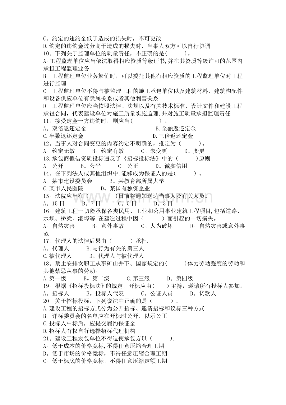 二级建造师房建全套试题.doc_第2页