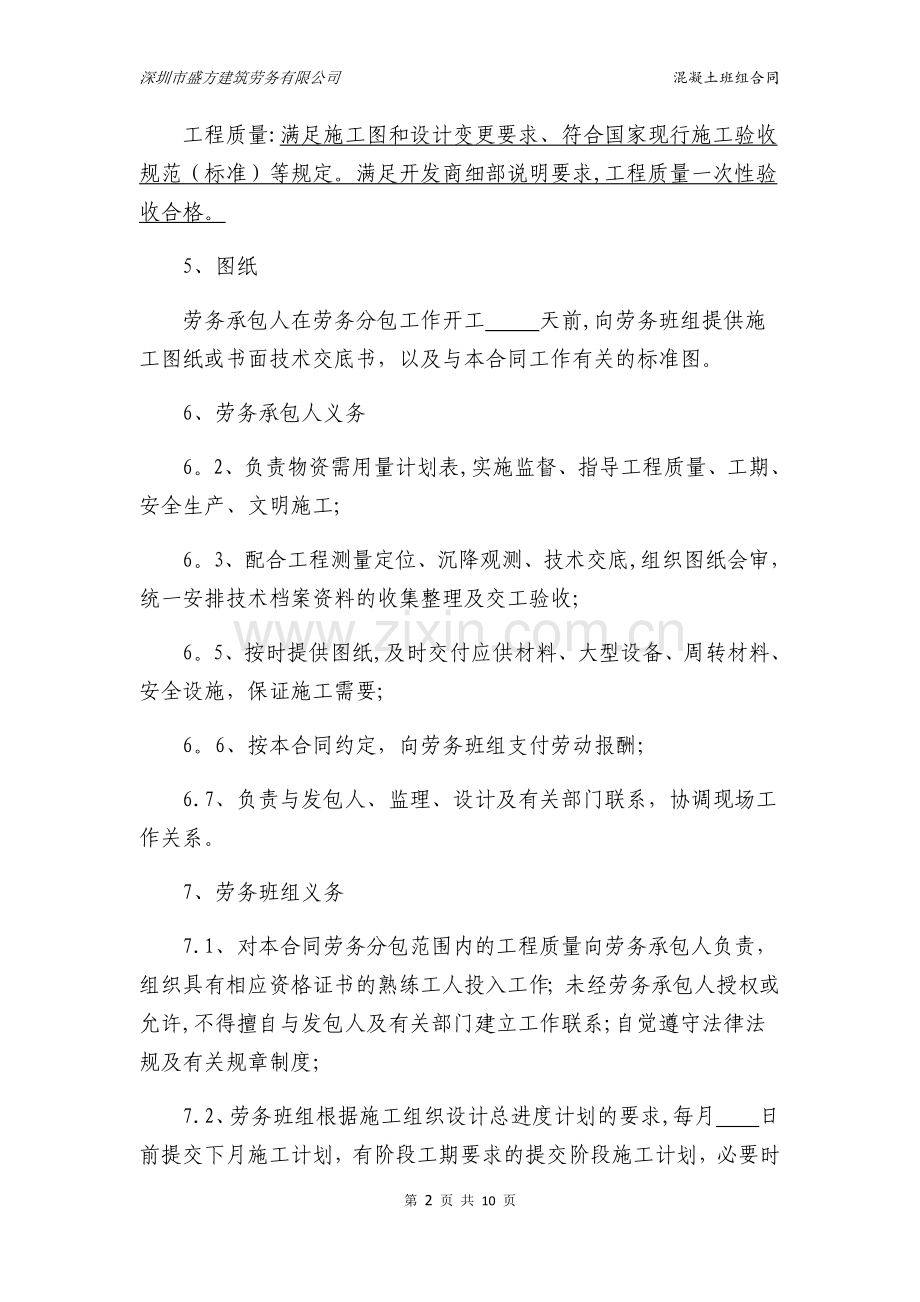 混凝土班组劳务分包合同.docx_第2页