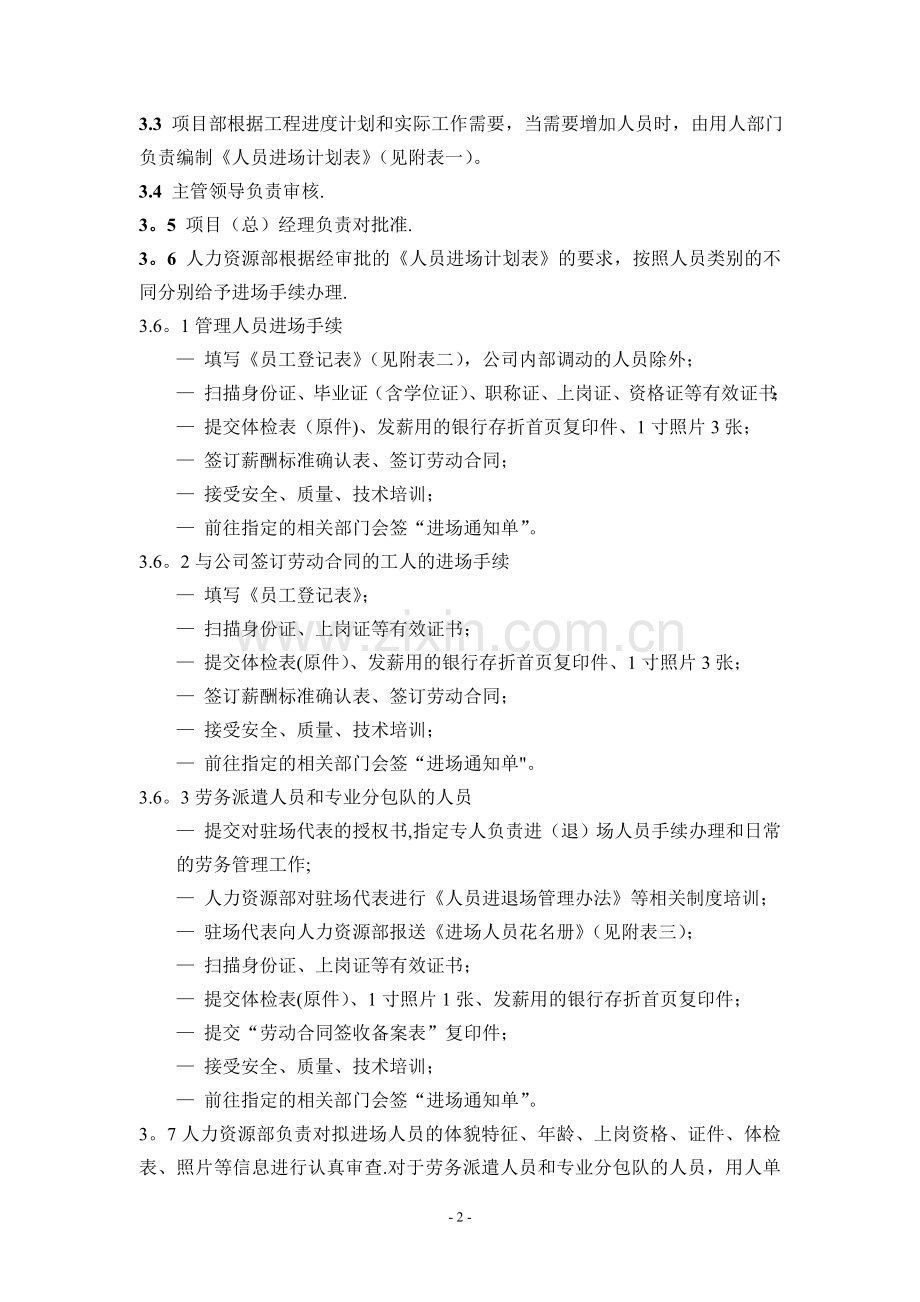 人员进退场管理办法.doc_第2页