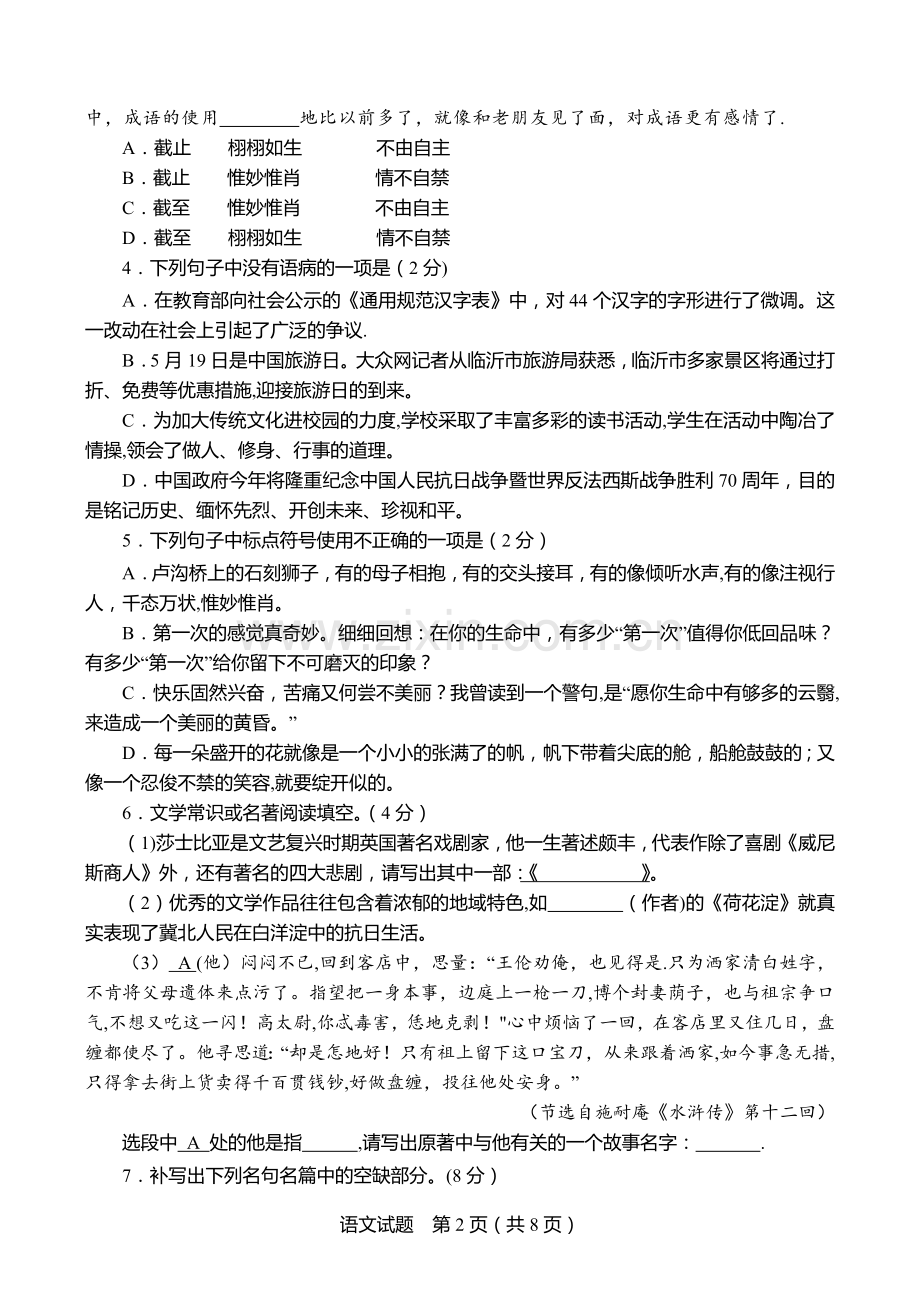 临沂市中考语文试题及答案解析.doc_第2页
