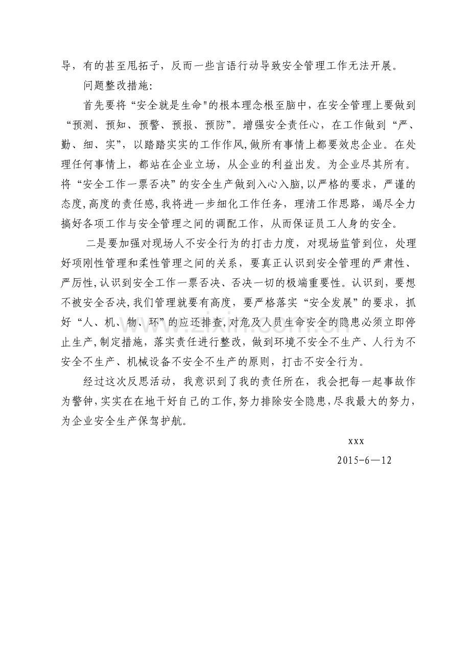 煤矿安全个人反思.doc_第2页