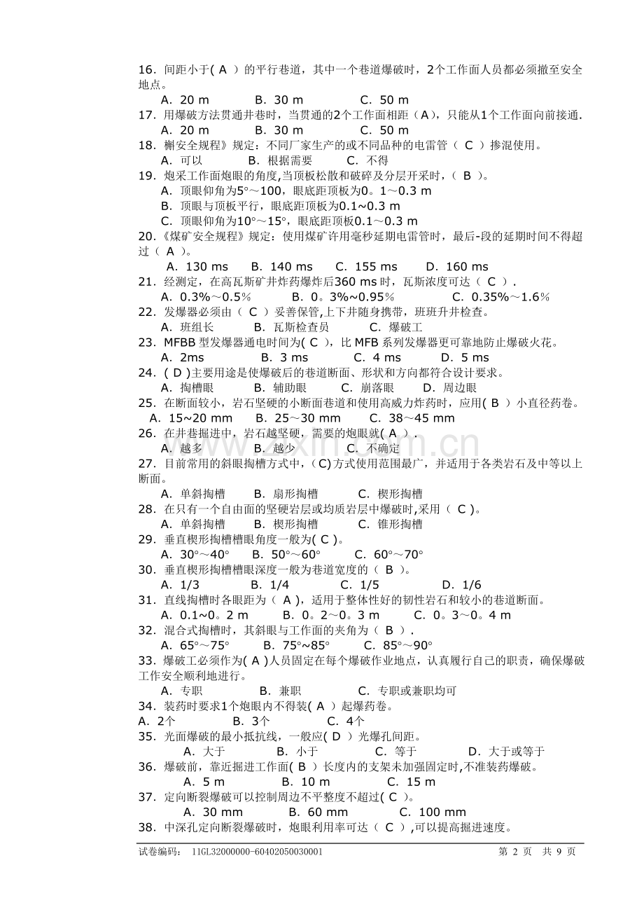 爆破工初级试题及答案.doc_第2页