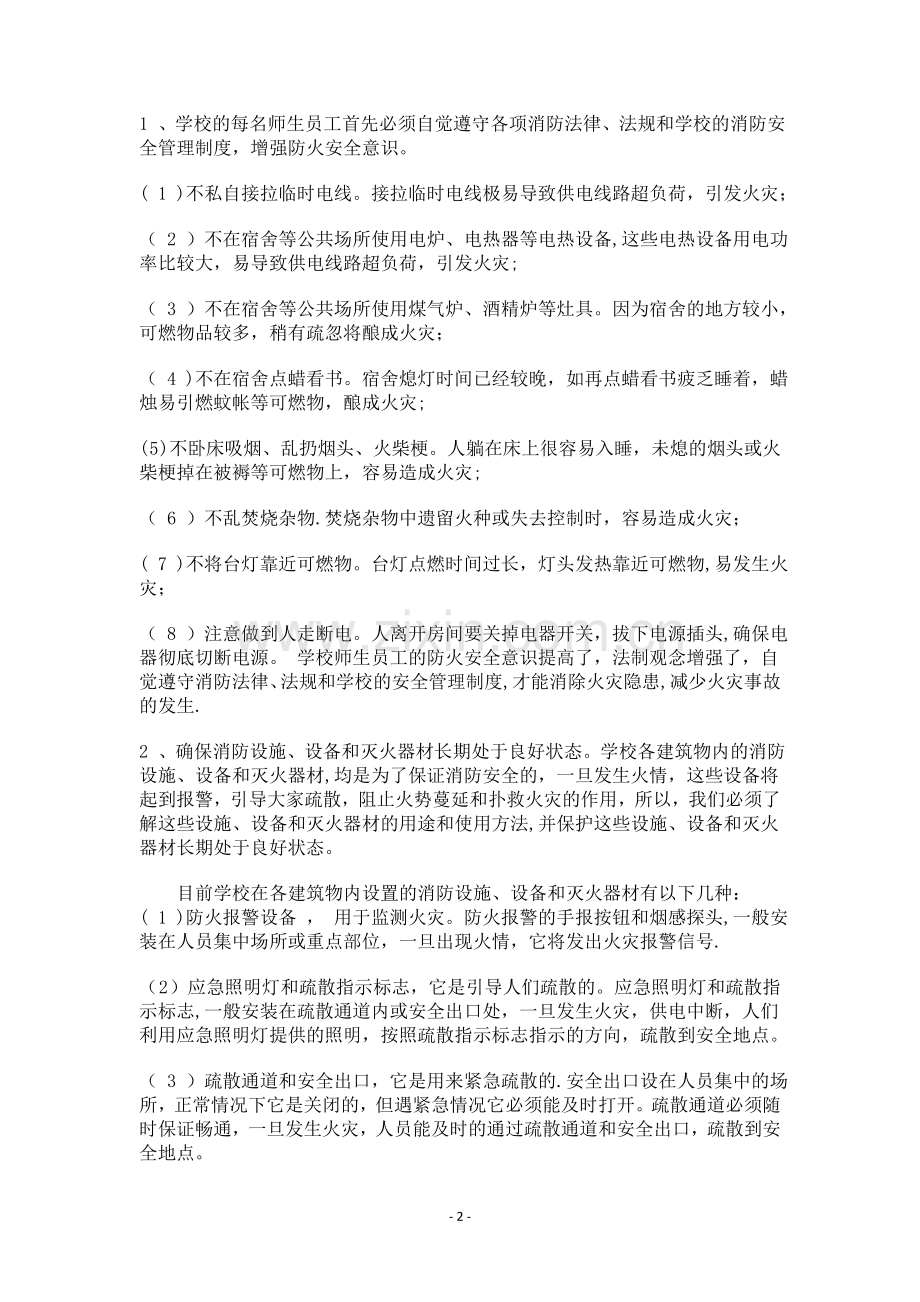 太原理工大学消防安全调研报告.doc_第2页
