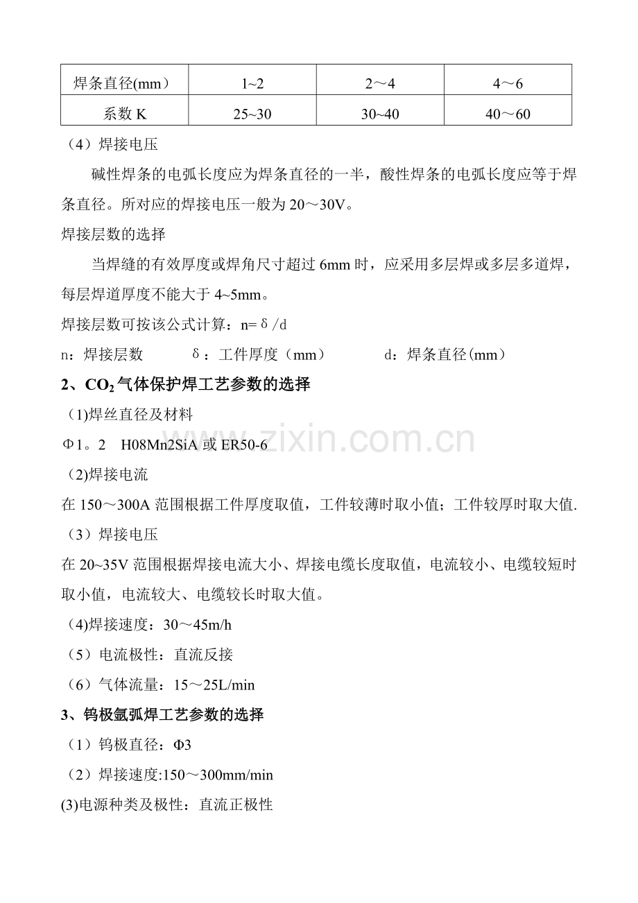 焊接通用作业指导书-secret.doc_第2页