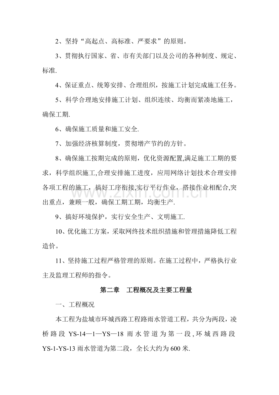 环城西路雨水管道施工组织设计.doc_第2页