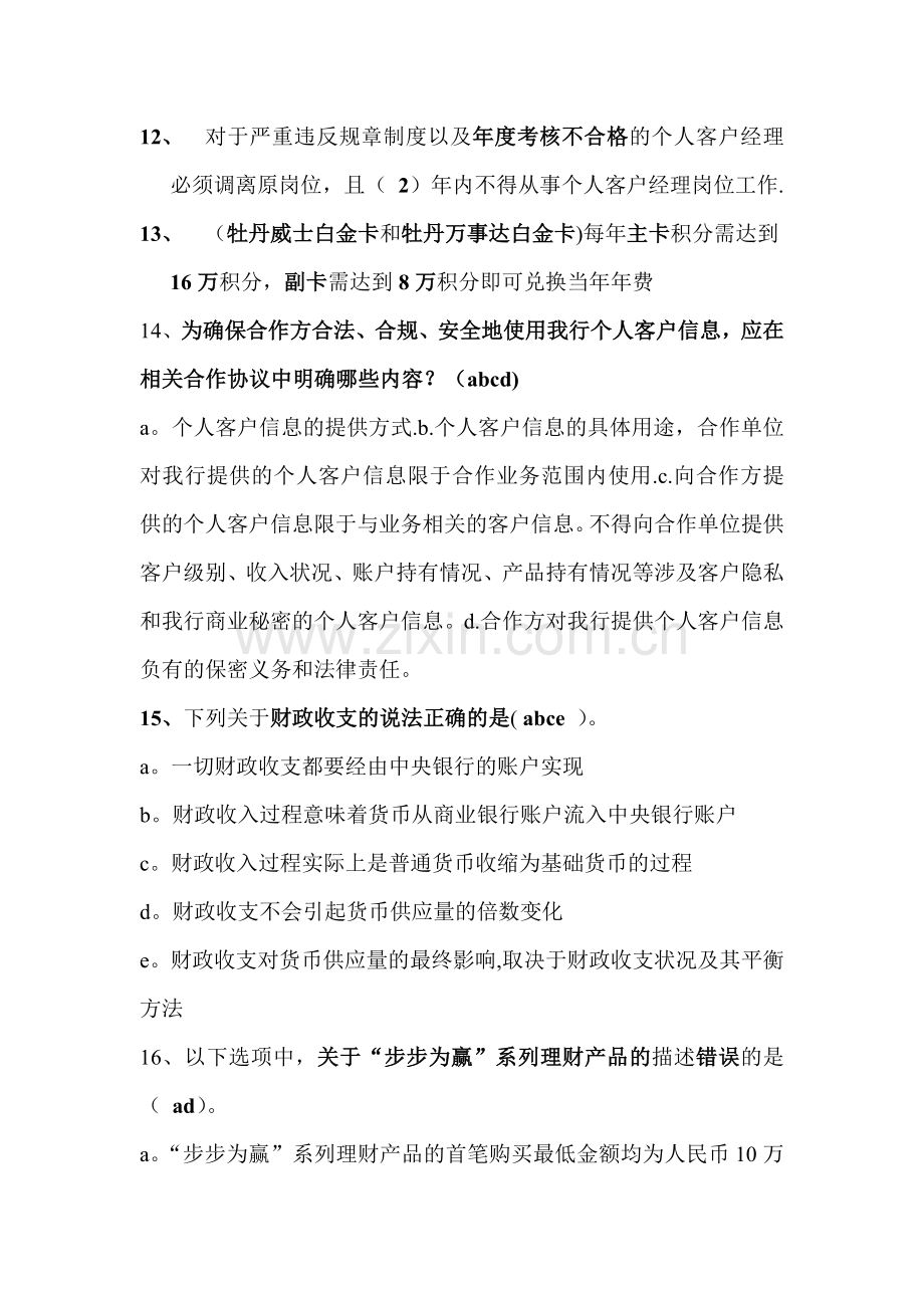 个人客户经理考试资料.doc_第2页