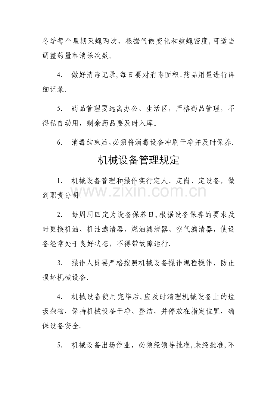 垃圾场管理制度.docx_第2页