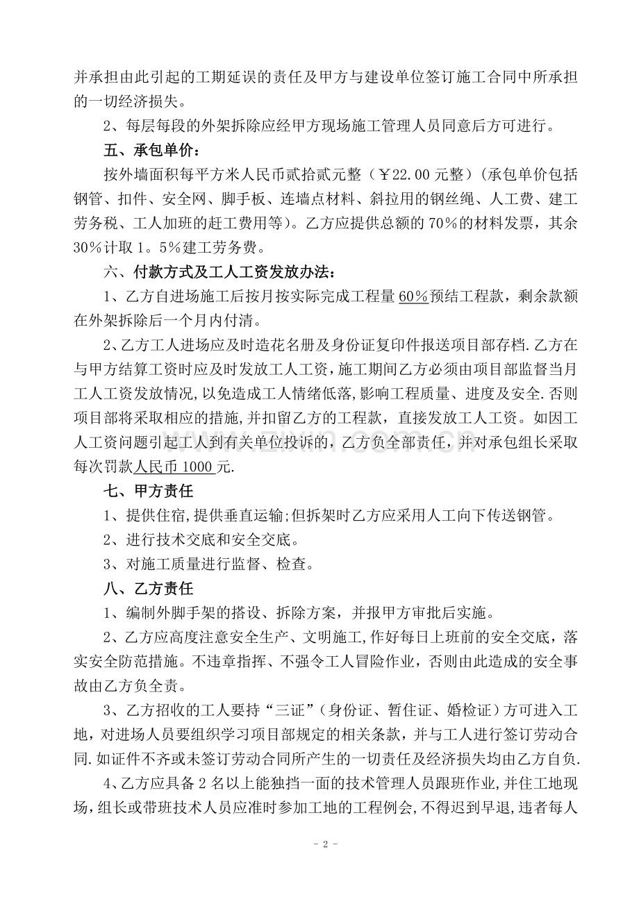 建筑工程外脚手架承包合同.doc_第2页