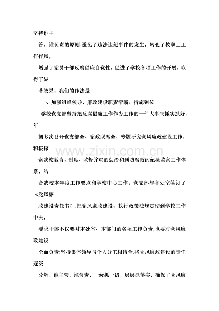 中学党风廉政建设工作汇报.doc_第2页