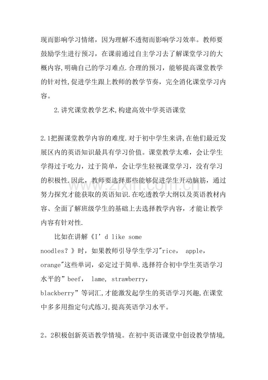 中学英语高效课堂的构建及教学方法研究-教育文档.doc_第2页