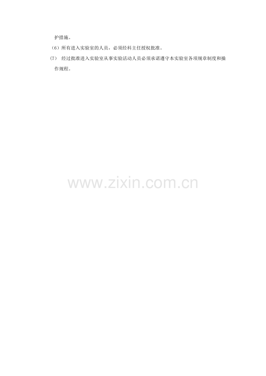 检验科人员准入制度.doc_第2页
