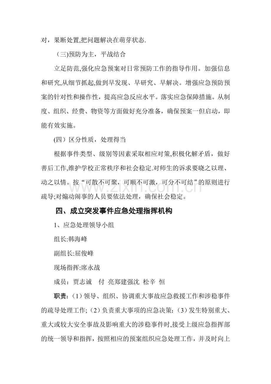 安全维稳工作应急预案.doc_第2页