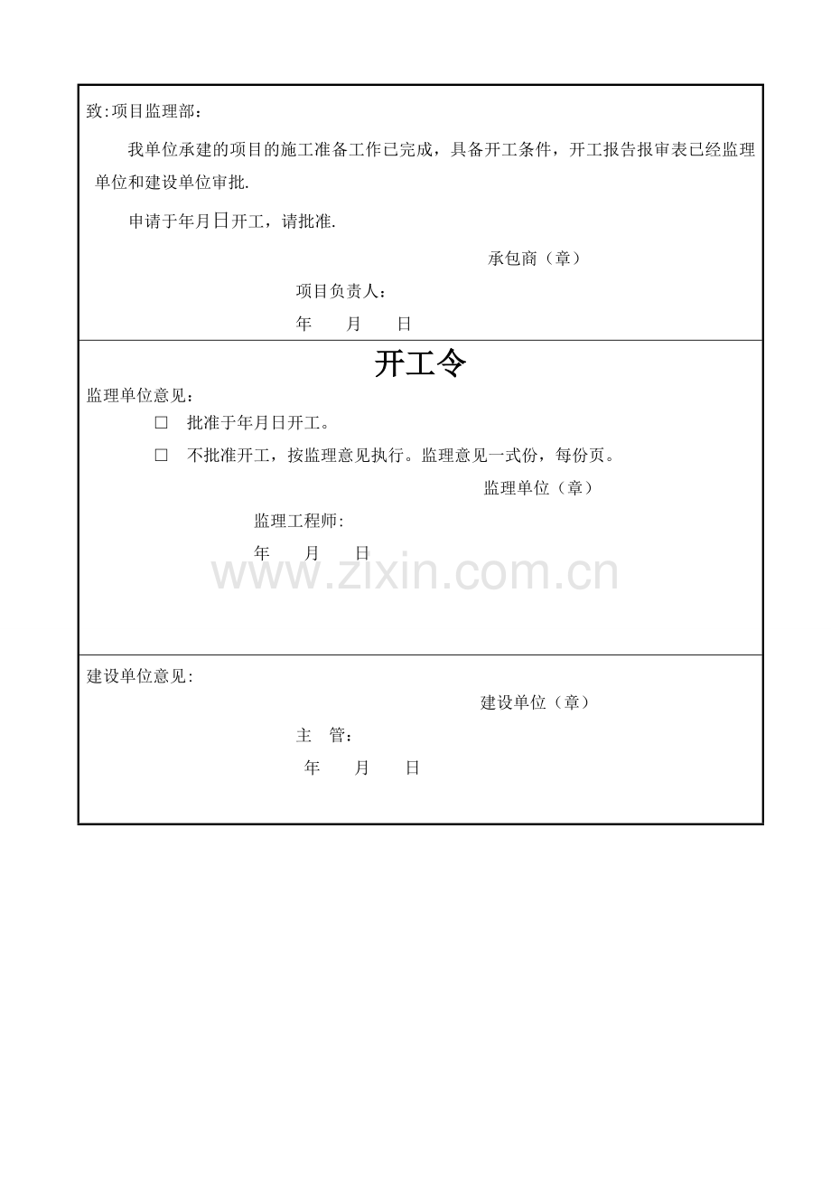 工程开工报告及报审表.doc_第2页