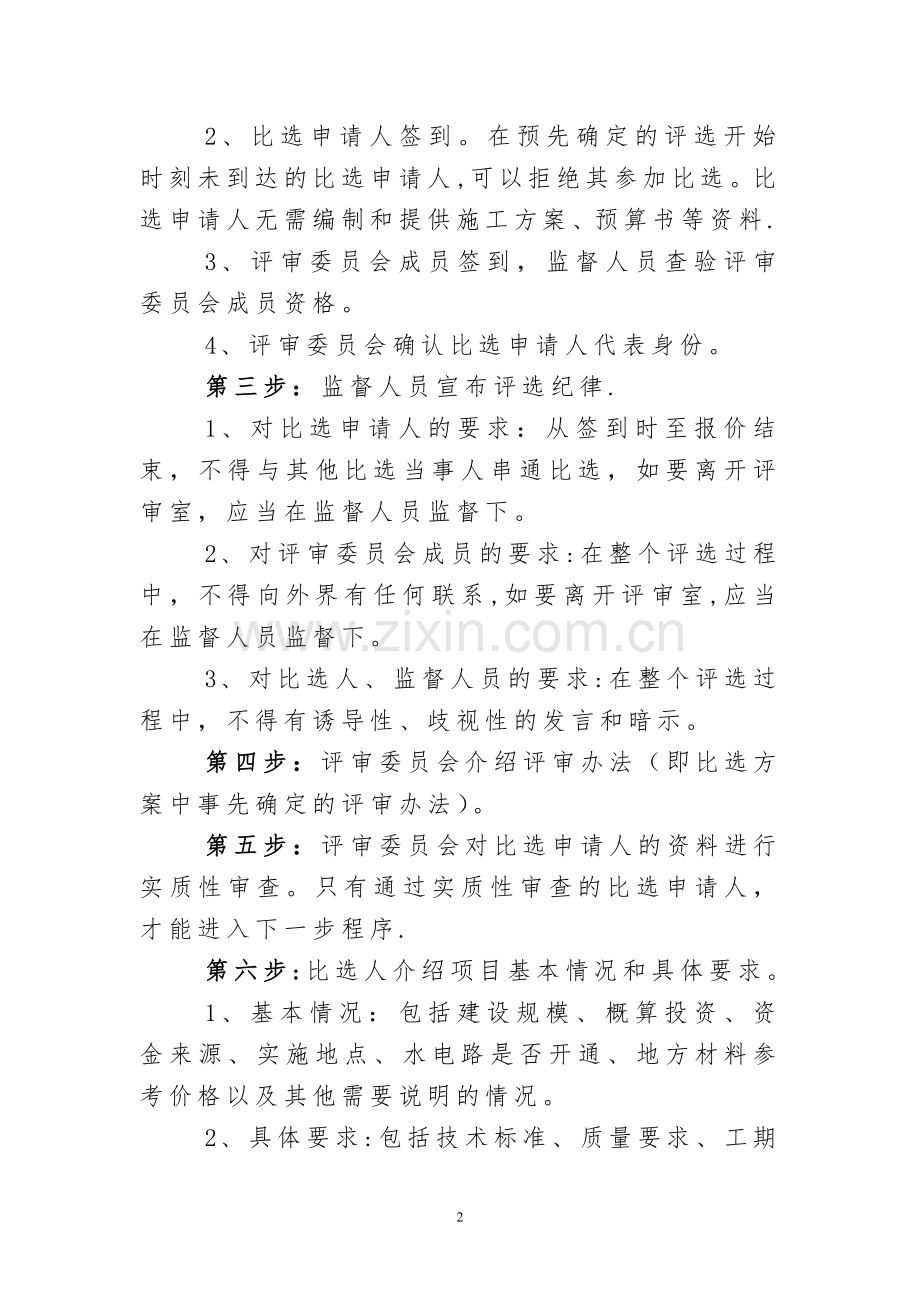 竞争性谈判方案.doc_第2页