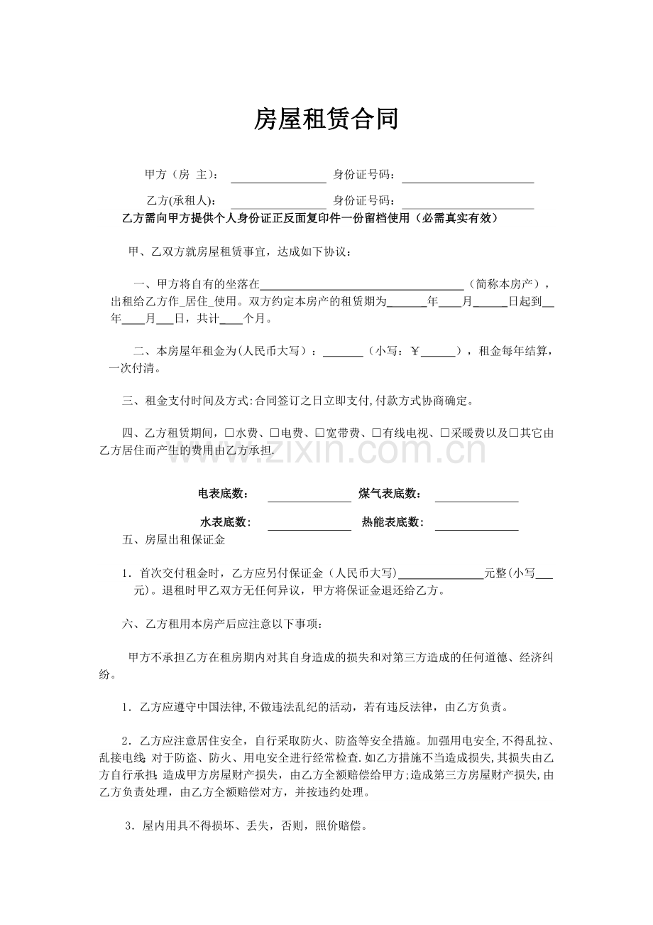租房合同学区房.doc_第1页