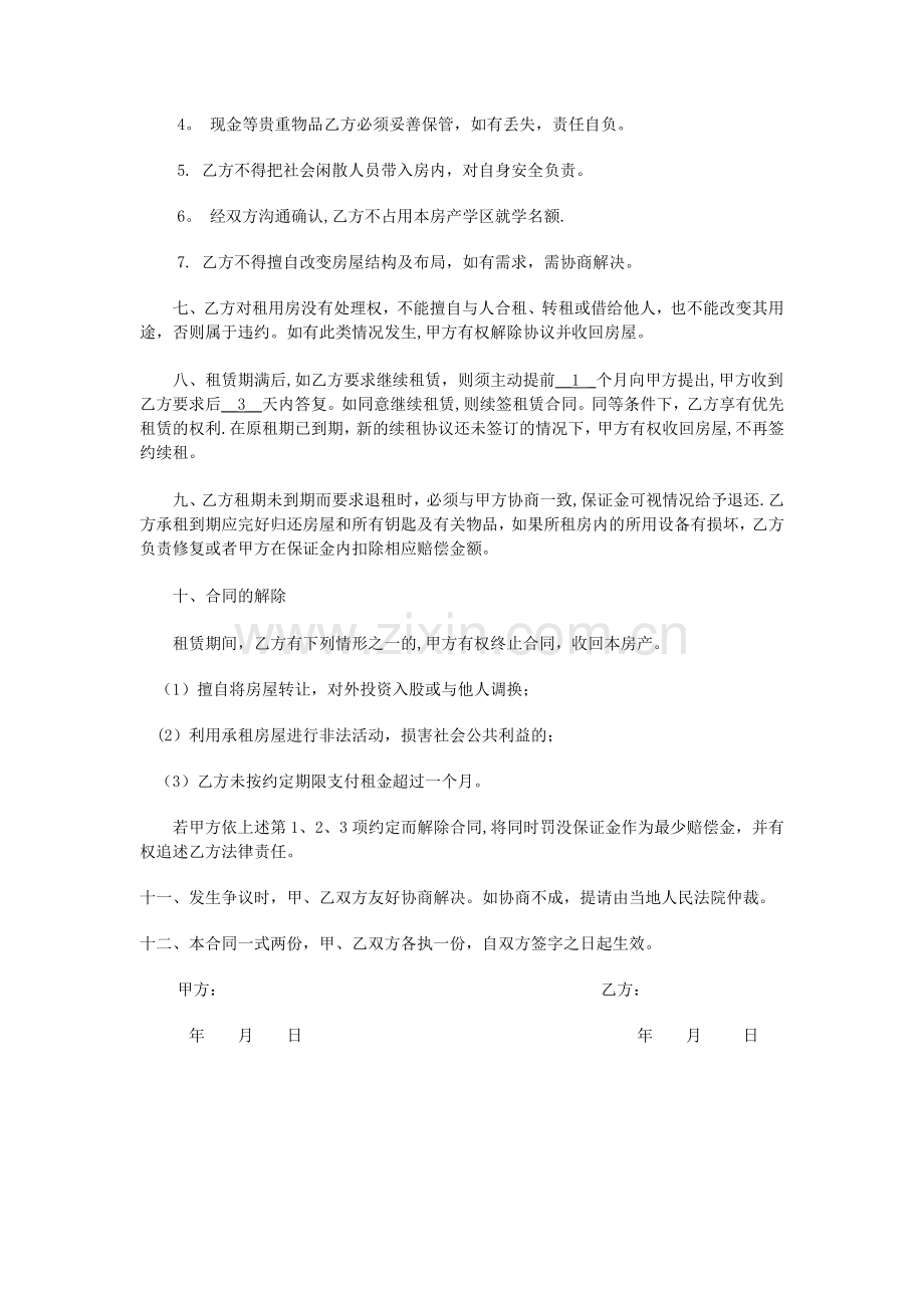 租房合同学区房.doc_第2页