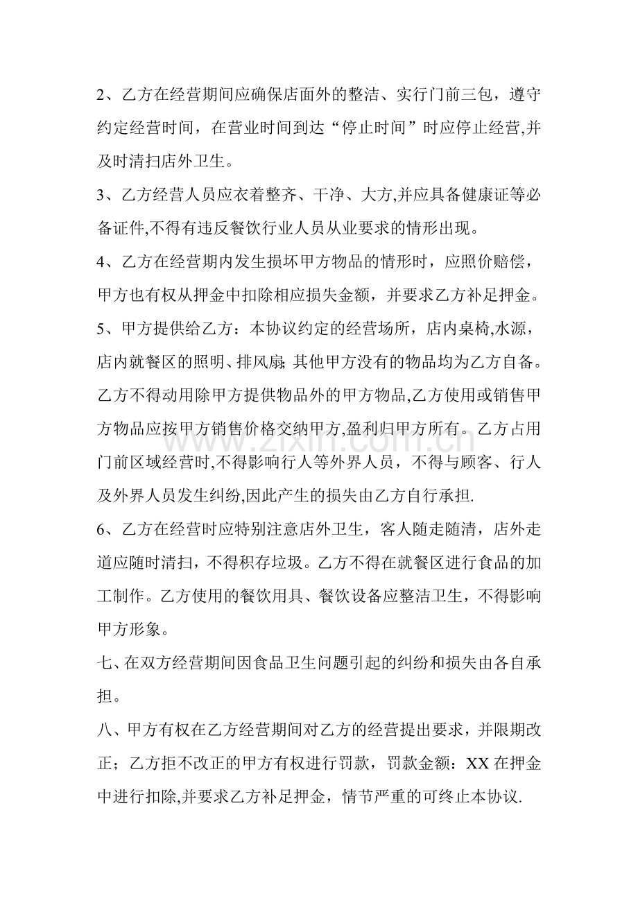 早餐合作协议.doc_第2页