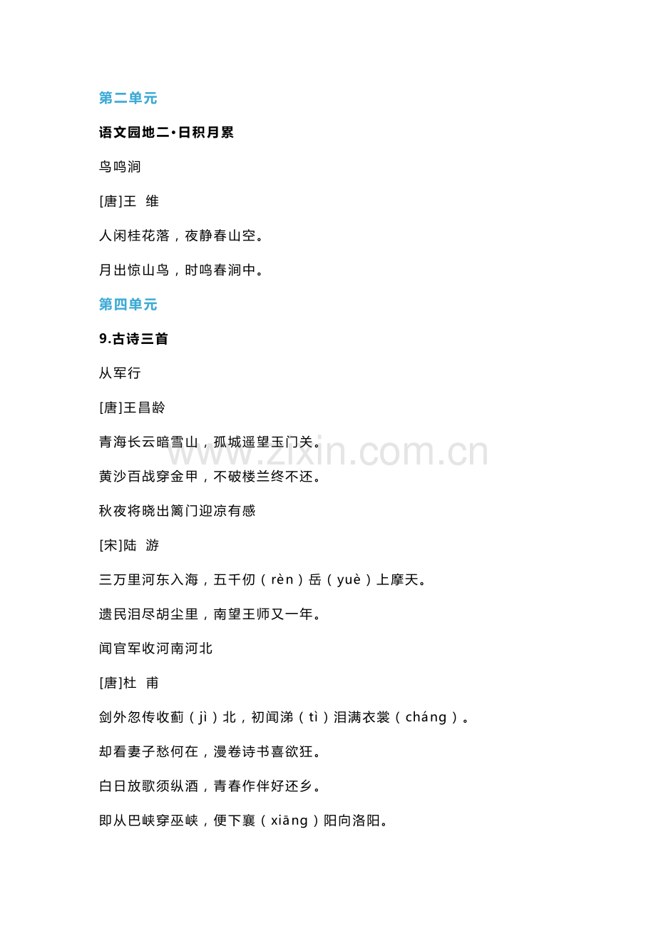 小学语文五年级下册各单元课文必背内容.docx_第2页