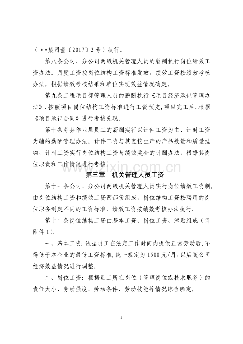 某建筑集团公司薪酬管理办法——适合大公司.doc_第2页