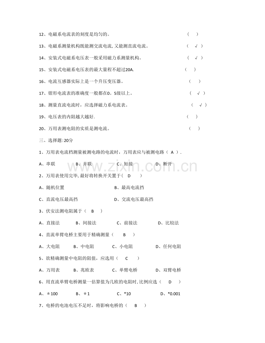 电工仪表与测量期末考试题(B卷).doc_第2页