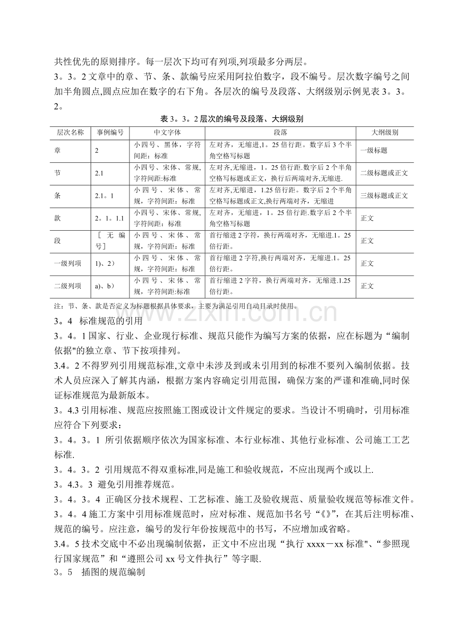 施工方案及技术交底编写要求.doc_第2页